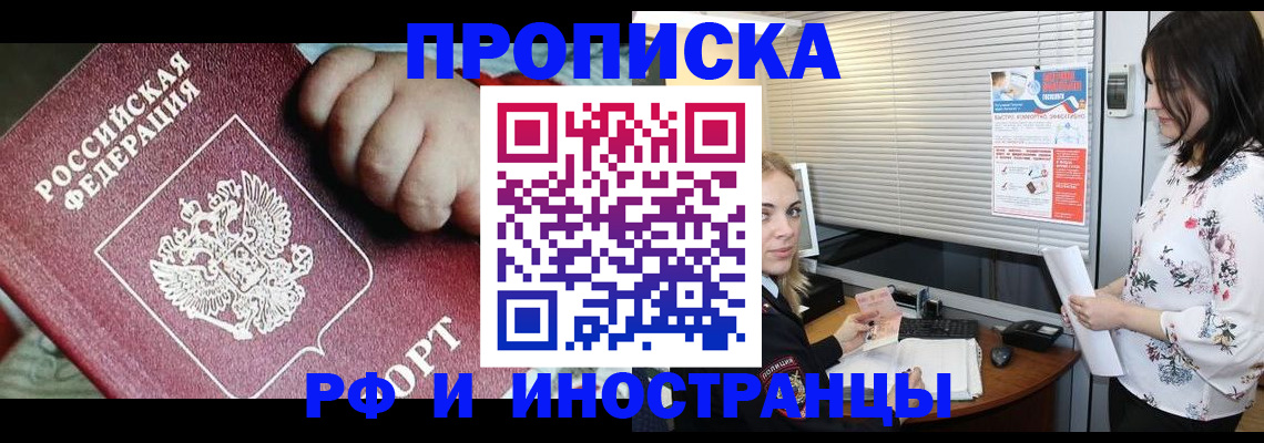прописка в квартире в Заозёрске