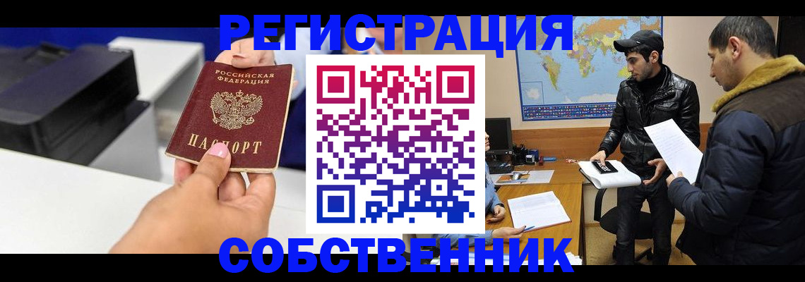 временная регистрация надежно в Заозёрске