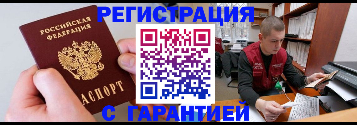 временная регистрация надежно в Заозёрске